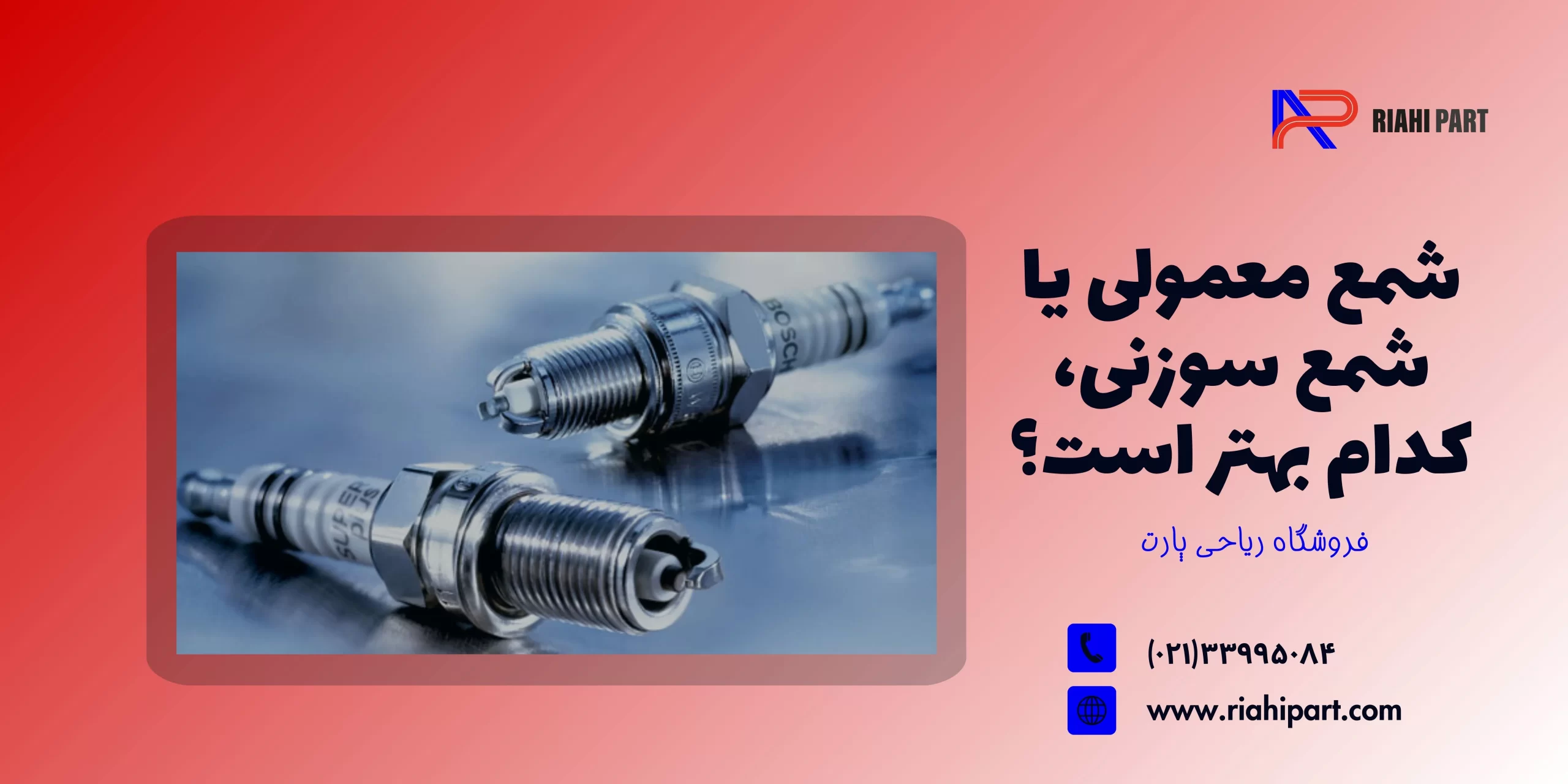 شمع معمولی یا شمع سوزنی، کدام بهتر است؟