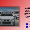 مقایسه و تفاوت انواع مدل‌ های کوییک و راهنمای انتخاب بهترین مدل