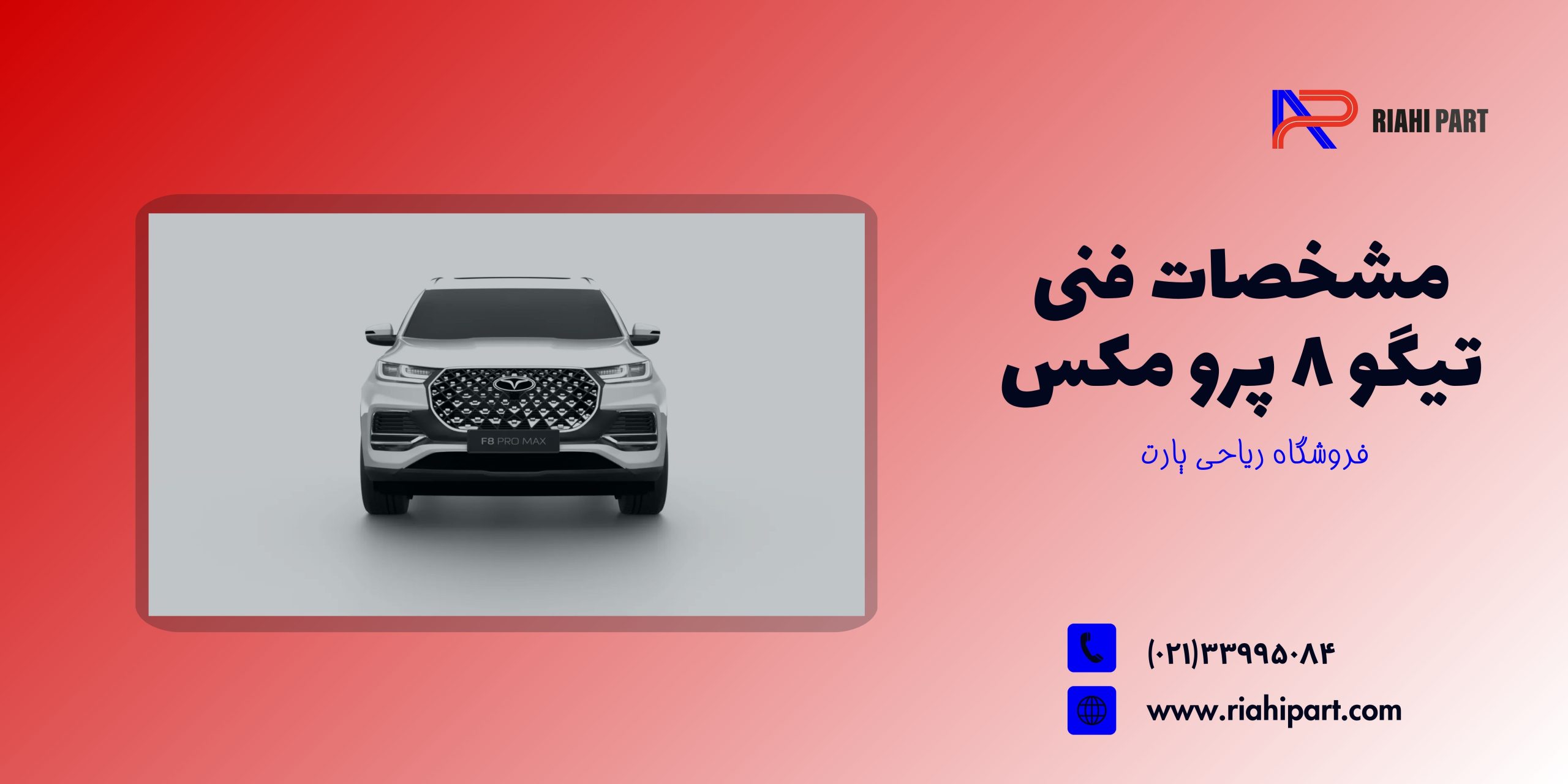 مشخصات فنی تیگو ۸ پرو مکس؛ بررسی نسخه‌های موجود در ایران